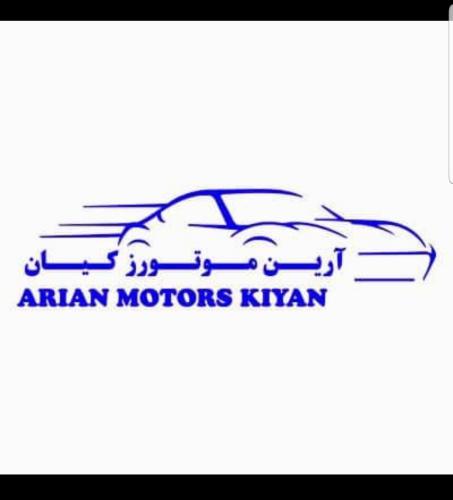 کد تخفیف آرین موتورز کیان - Ariyan Motors Kian