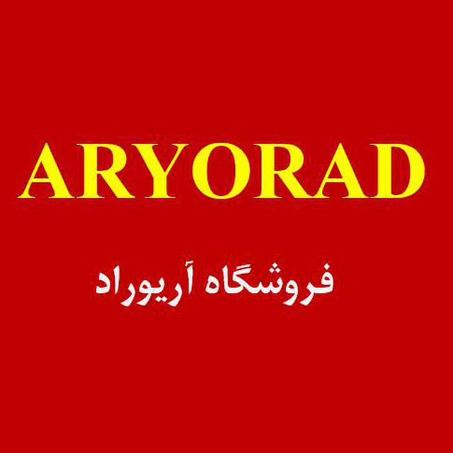 کد تخفیف آریوراد - ARYORAD