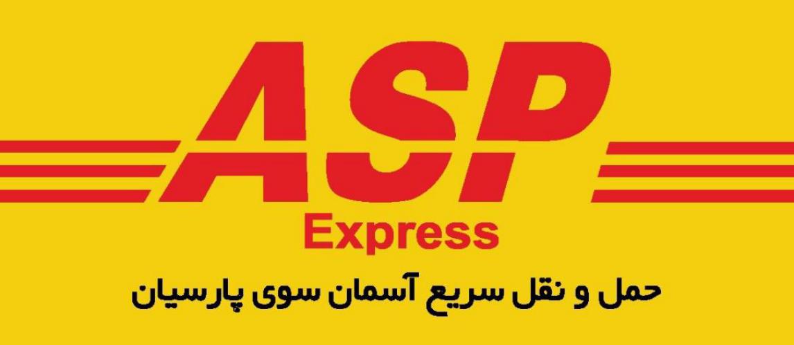 کد تخفیف آسمان سوی پارسیان - ASP Express