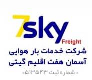 کد تخفیف آسمان هفت اقلیم گیتی - 7sky