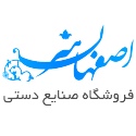 کد تخفیف اصفهان هنر - Isfahan Honar