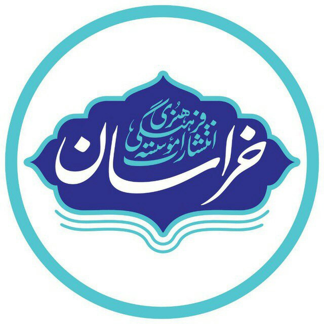 کد تخفیف انتشارات موسسه فرهنگی و هنری خراسان - Khorasan Pub