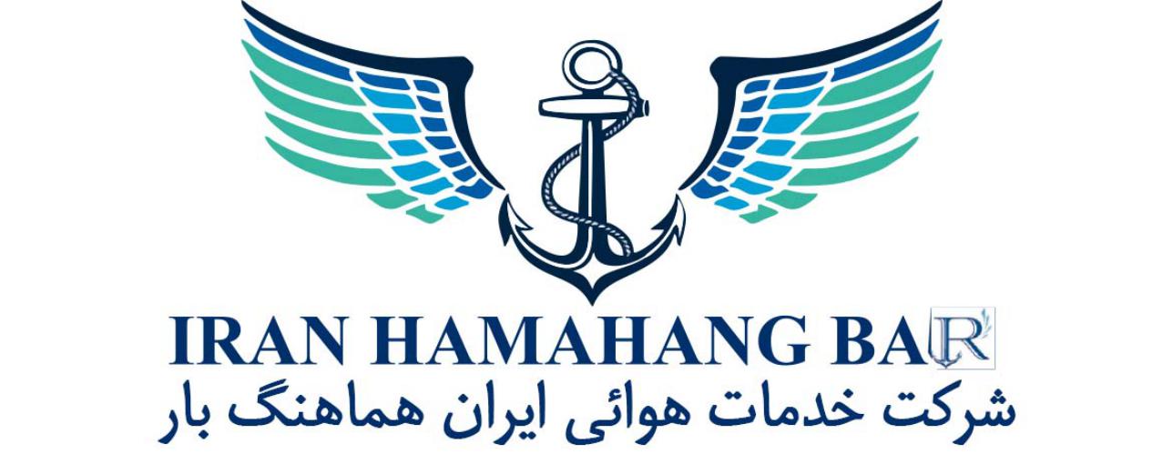 کد تخفیف ایران هماهنگ بار - Iran hamahang bar