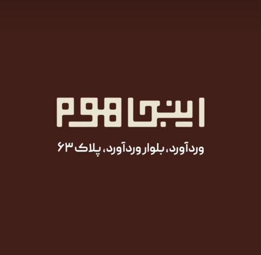 کد تخفیف اینجاهوم - Inja Home