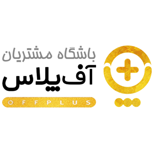 کد تخفیف باشگاه مشتریان آف پلاس - Off Plus Club