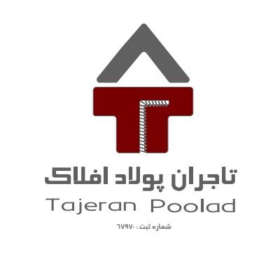 کد تخفیف تاجران پولاد افلاک - Tajeran Poolad Aflak