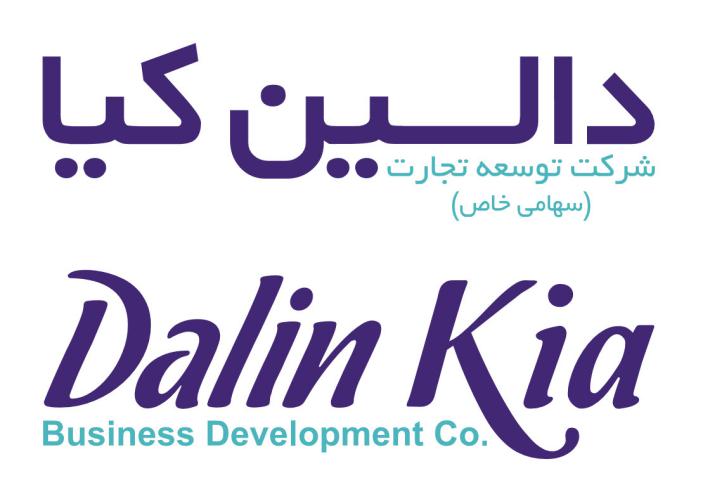 کد تخفیف توسعه تجارت دالین کیا - Dalin Kia Business Development Co