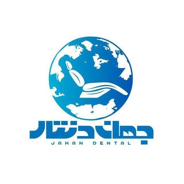 کد تخفیف جهان دنتال - Jahan Dental