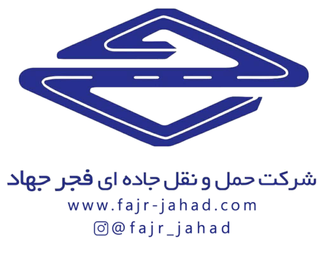 کد تخفیف حمل و نقل فجر جهاد - Fajr Jahad