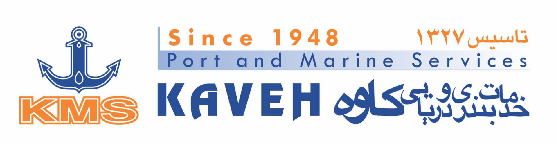 کد تخفیف خدمات بندری و دریایی کاوه - Kaveh Port and Marine Services Company