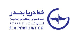 کد تخفیف خط دریابندر - Sea Port Line