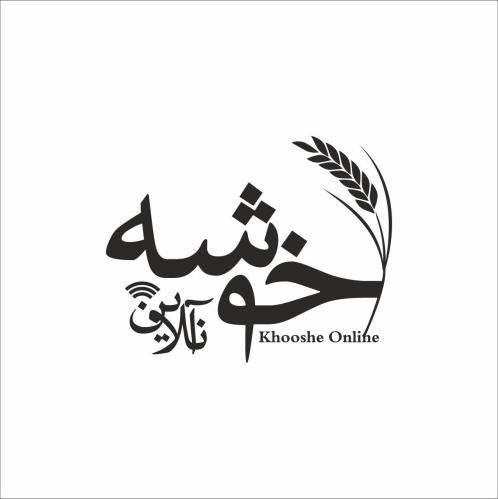 کد تخفیف خوشه آنلاين - Khooshe Online