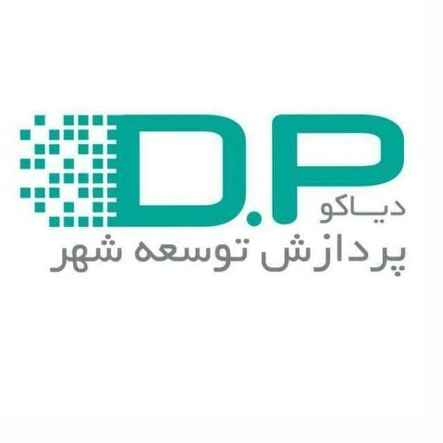 کد تخفیف دیاکوپردازش توسعه شهر - Diyako Pardazesh Tosee Shahr