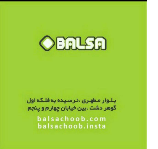 کد تخفیف سرویس خواب بالسار - Balsar