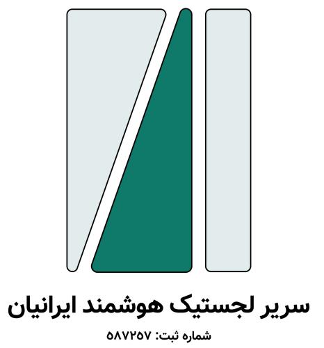 کد تخفیف سریر لجستیک هوشمند ایرانیان - Sarir Logistics Iranian