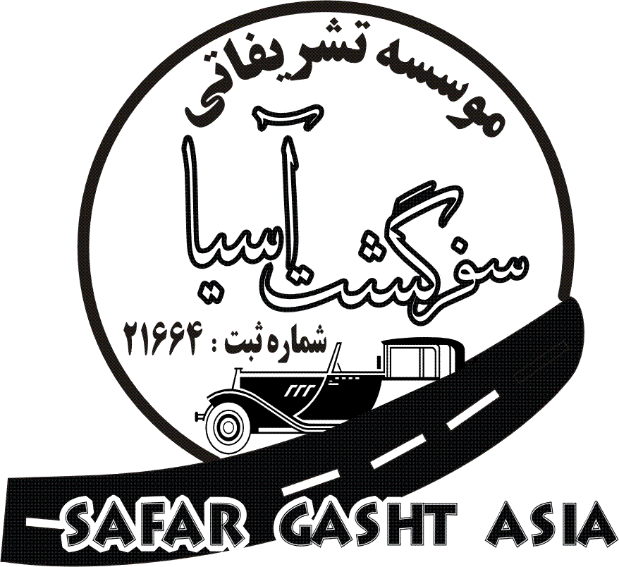 کد تخفیف سفر گشت آسیا - Safar Gasht