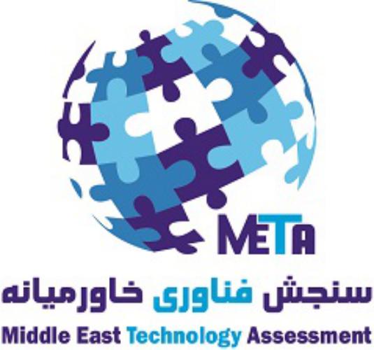 کد تخفیف سنجش فناوری خاورمیانه - Middle East Technology Assessment