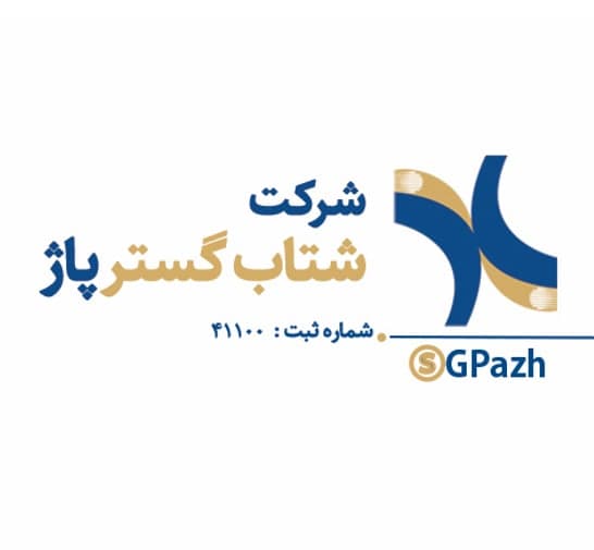 کد تخفیف شتاب گستر پاژ - Shetab Gostar Pazh