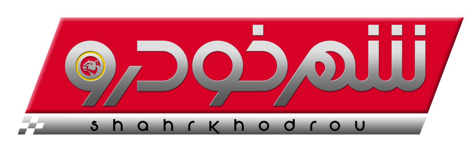 کد تخفیف شهر خودرو - Shahrkhodrou