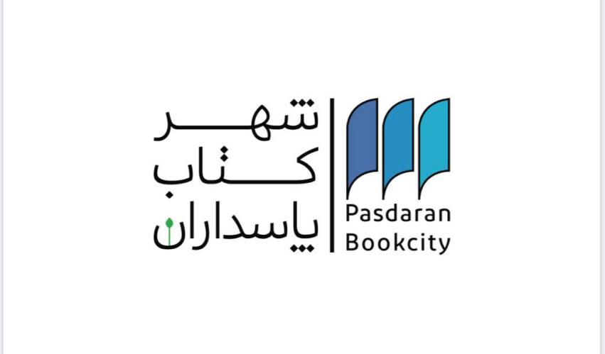 کد تخفیف شهرکتاب پاسداران - Pasdaran Bookcity