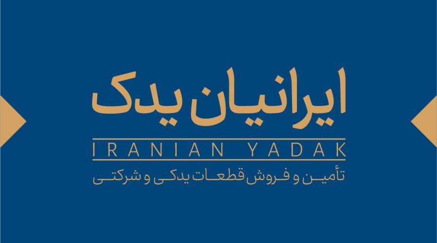 کد تخفیف فروشگاه ایرانیان - Iranian Yadk