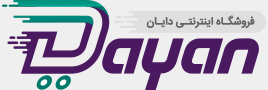 کد تخفیف فروشگاه اینترنتی دایان - Dayanshop