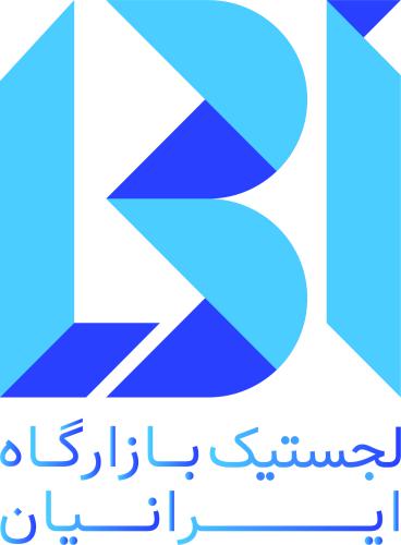 کد تخفیف لجستیک بازارگاه ایرانیان - Logistic Bazargah Iranian (LBI)