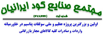 کد تخفیف مجتمع توسعه صنایع کود ایرانیان - Iran SOP