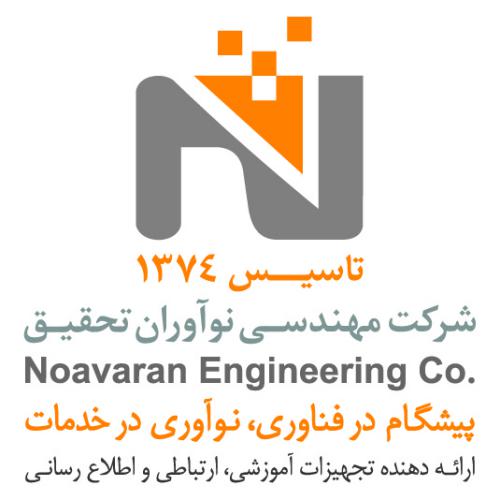 کد تخفیف مهندسی نوآوران تحقیق - Noavaran Engineering Inc Co