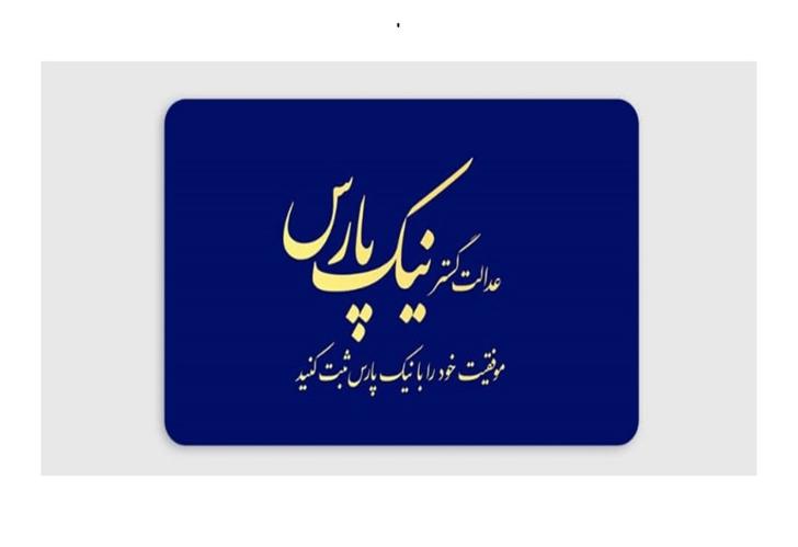 کد تخفیف موسسه عدالت گستر نیک پارس - Adalat Gostare Nikepars