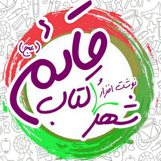 کد تخفیف نوشت افزار قائم - Ghaem Stationery