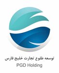 کد تخفیف هلدینگ توسعه طلوع تجارت خلیج فارس - Persian Gulf Trade Dawn Development Co.