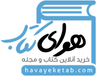 کد تخفیف هوای کتاب - HavayeKetab