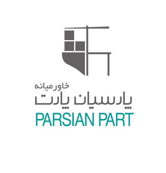 کد تخفیف پارسیان پارت خاورمیانه - Parsian Part Middle East