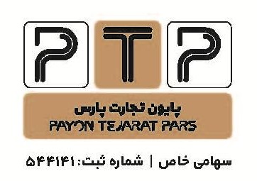 کد تخفیف پایون تجارت پارس - Payun Tejarat Pars