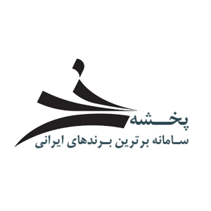 کد تخفیف پخشه (سامانه برترین برندهای ایرانی) - Pakhshe