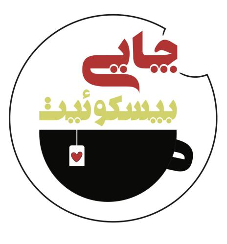 کد تخفیف چایی بیسکوئیت - Chae biscuit