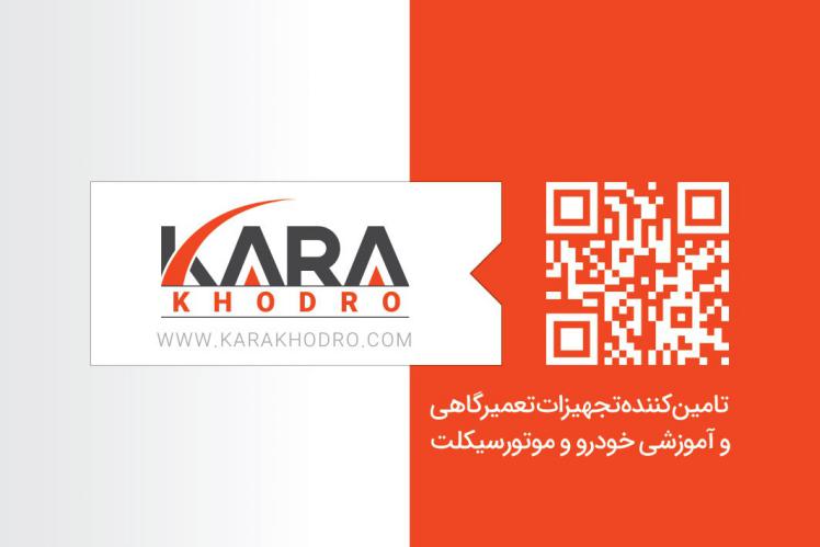 کد تخفیف کارا خودرو - Kara Khodro