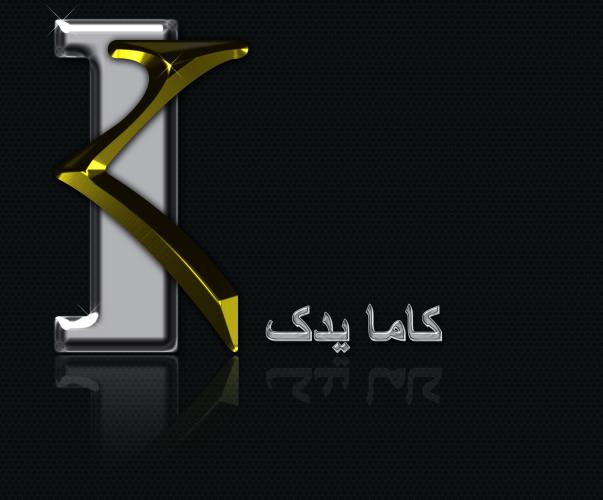 کد تخفیف کامایدک - kamayadak