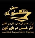 کد تخفیف کشتیرانی آذرخش دریای کهن - Azarakhsh Daryaye Kohan