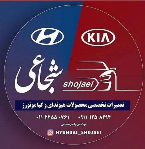 کد تخفیف کلینیک تخصصی هیوندای و کیا موتور شجاعی - Hyundai and Kia motors service center